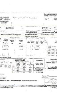 Сертификат на арматуру 10 марки 25Г2С от 2017-04